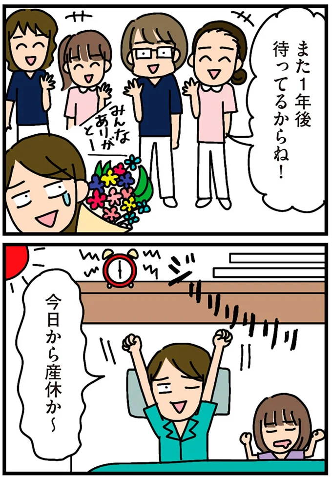 今日から産休か~