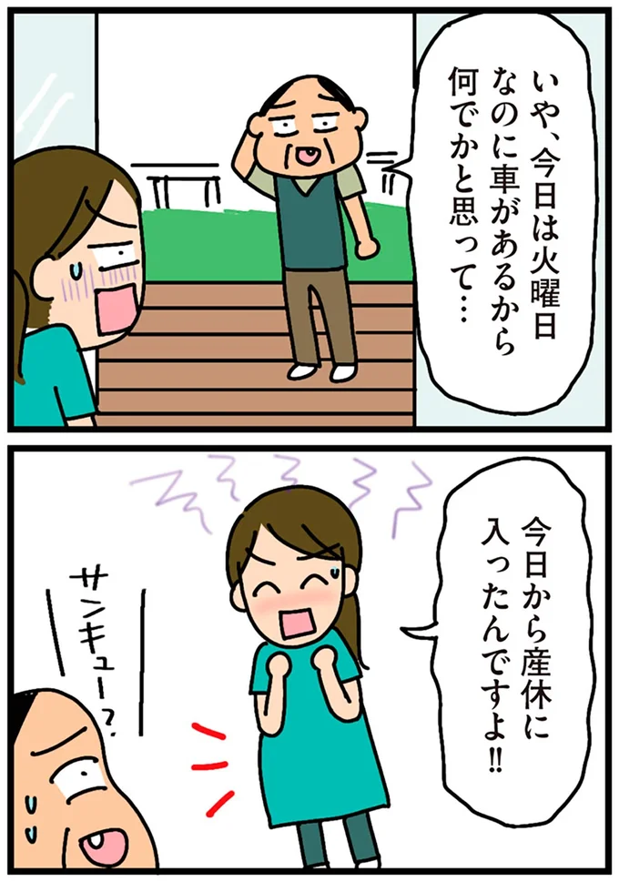 今日から産休に入ったんですよ！！