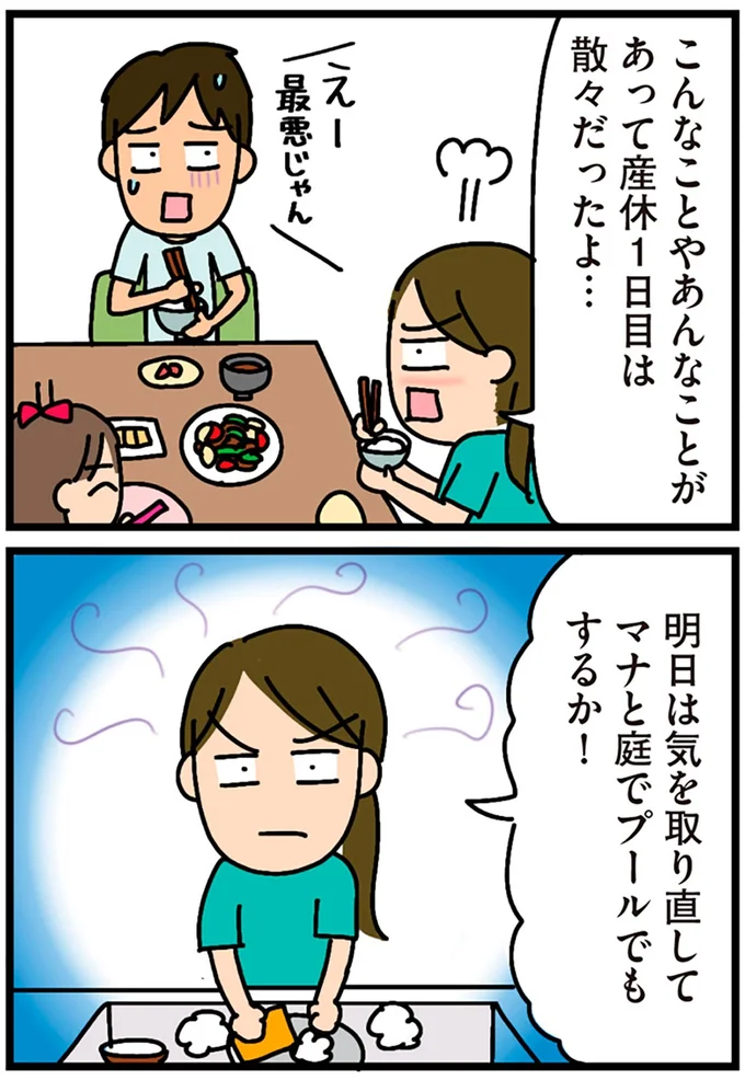 産休1日目は散々だったよ…