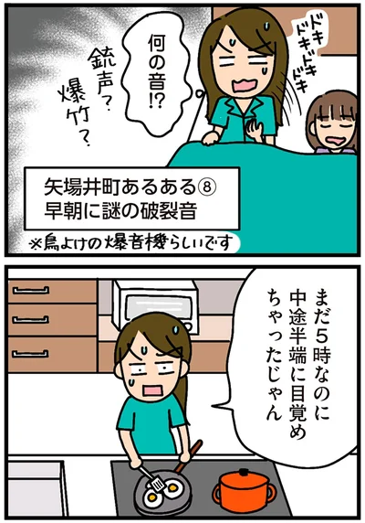 何の音！？