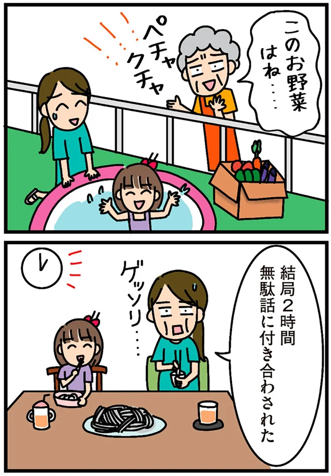 2時間無駄話に付き合わされた