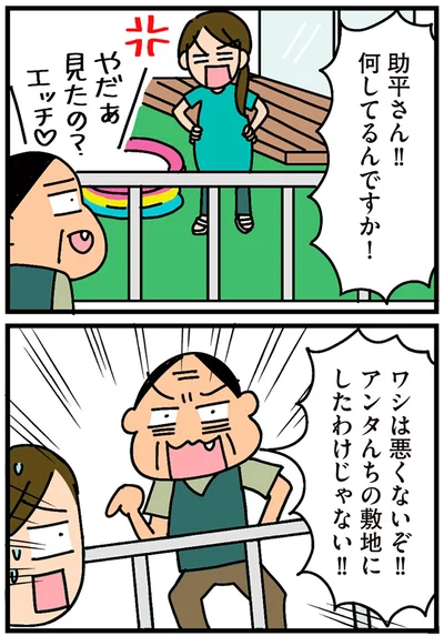 何してるんですか！！