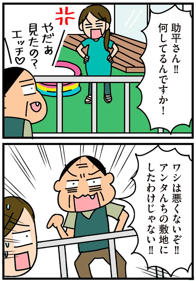 何してるんですか!!