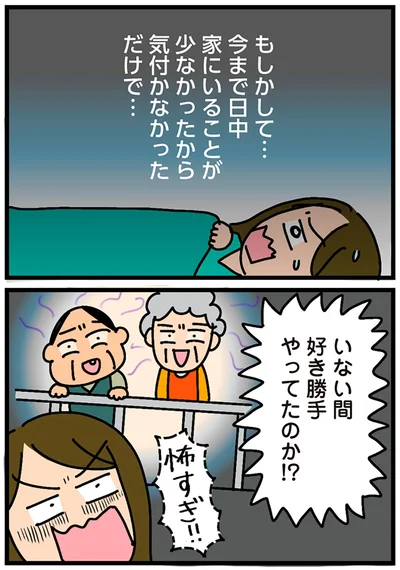 いない間好き勝手やってたのか！？