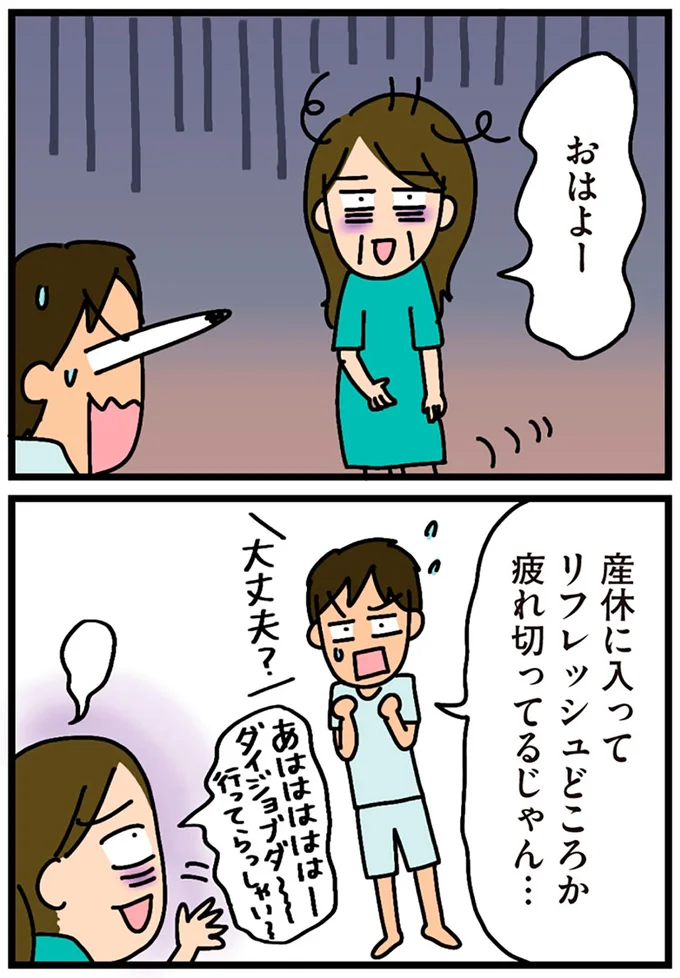 リフレッシュどころか疲れ切ってるじゃん…