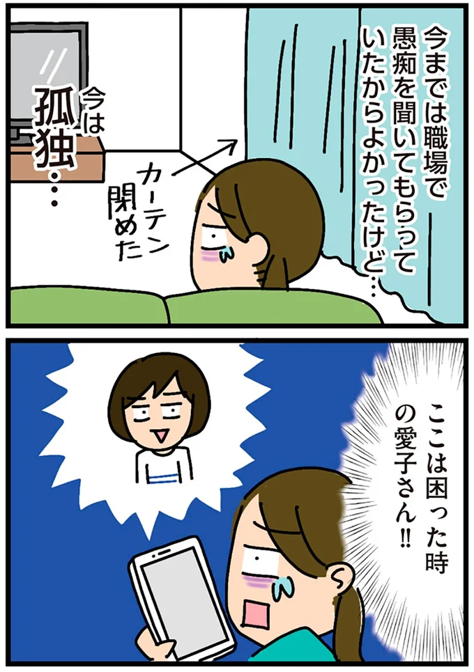 今は孤独…