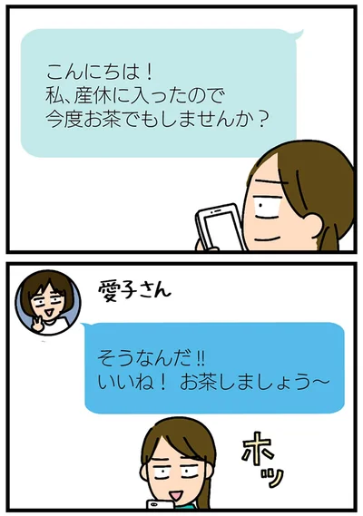 今度お茶でもしませんか？