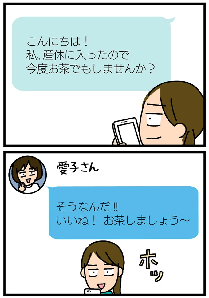 今度お茶でもしませんか?