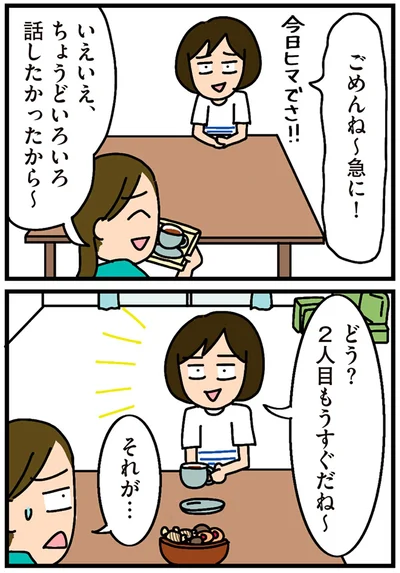 2人目もうすぐだね～