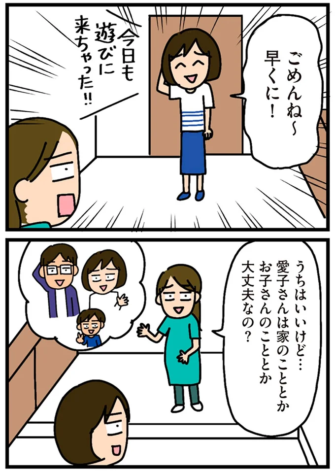 うちはいいけど…