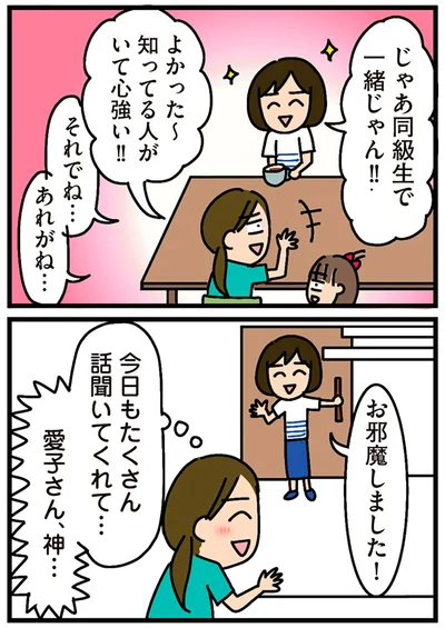 知ってる人がいて心強い！！