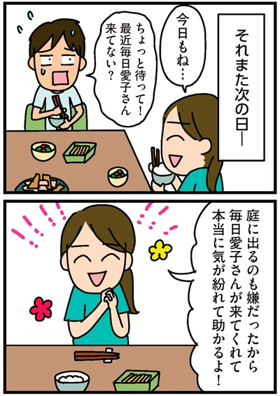 気が紛れて助かるよ！