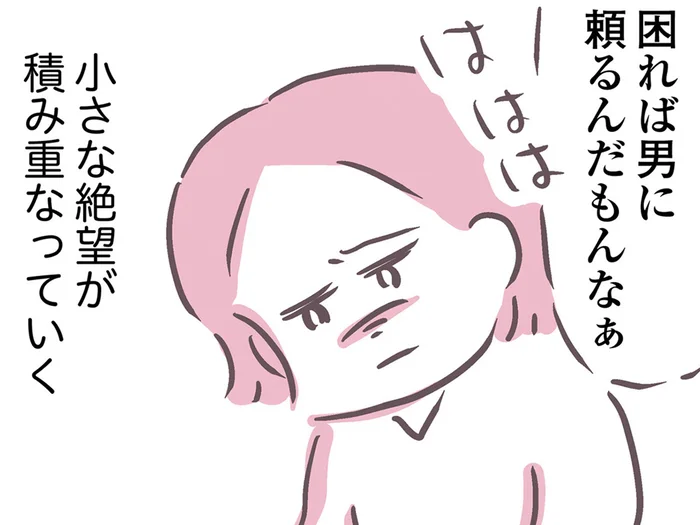 「困れば男に頼るんだもんなぁ」期待を裏切られ、絶望だけが積み重なる／余命300日の毒親（5）