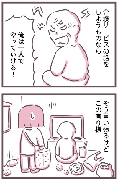 一人でやっていけると言い張るけど