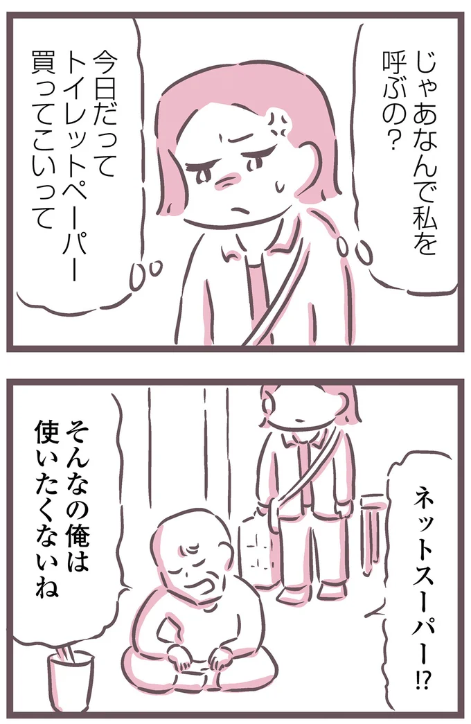 なんで私を呼ぶの?