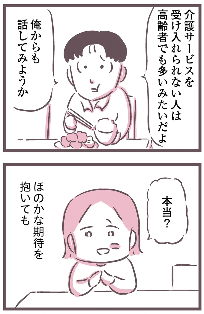 俺からも話してみようか