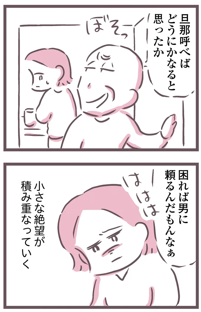 小さな絶望が