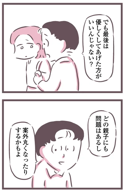 最後は優しくしてあげた方がいいんじゃない？