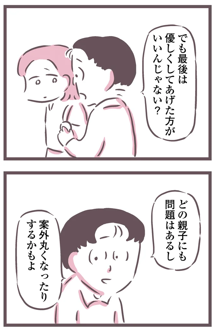 最後は優しくしてあげた方がいいんじゃない?