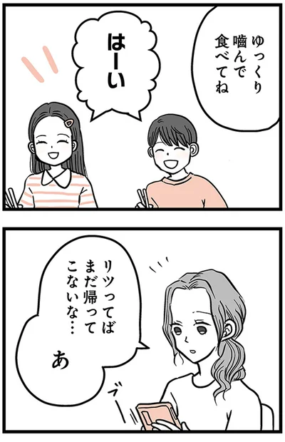 リツってばまだ帰ってこないな...