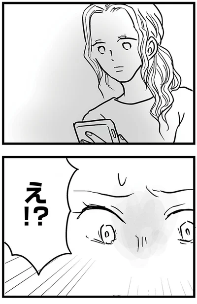 え！？