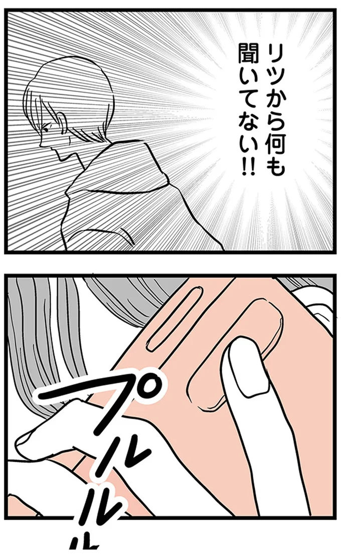 リツから何も聞いてない！！