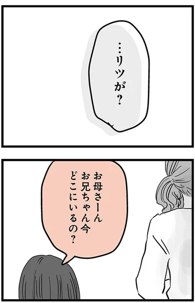 お兄ちゃん今どこにいるの？