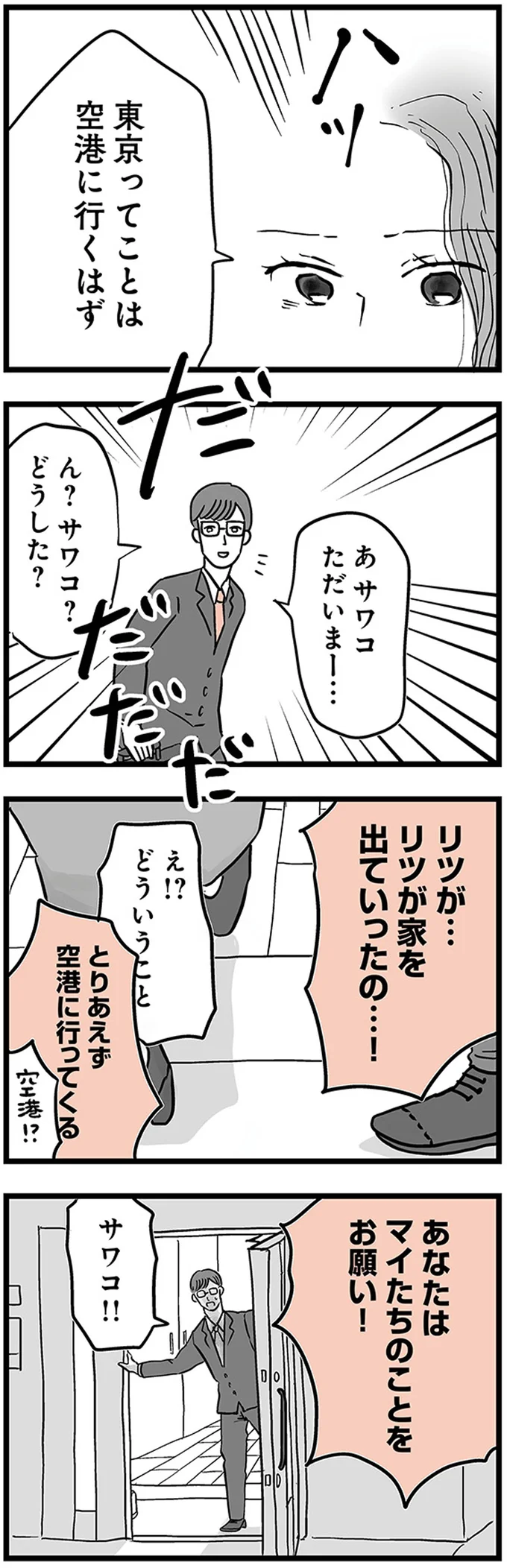 東京にいくってことは空港に行くはず