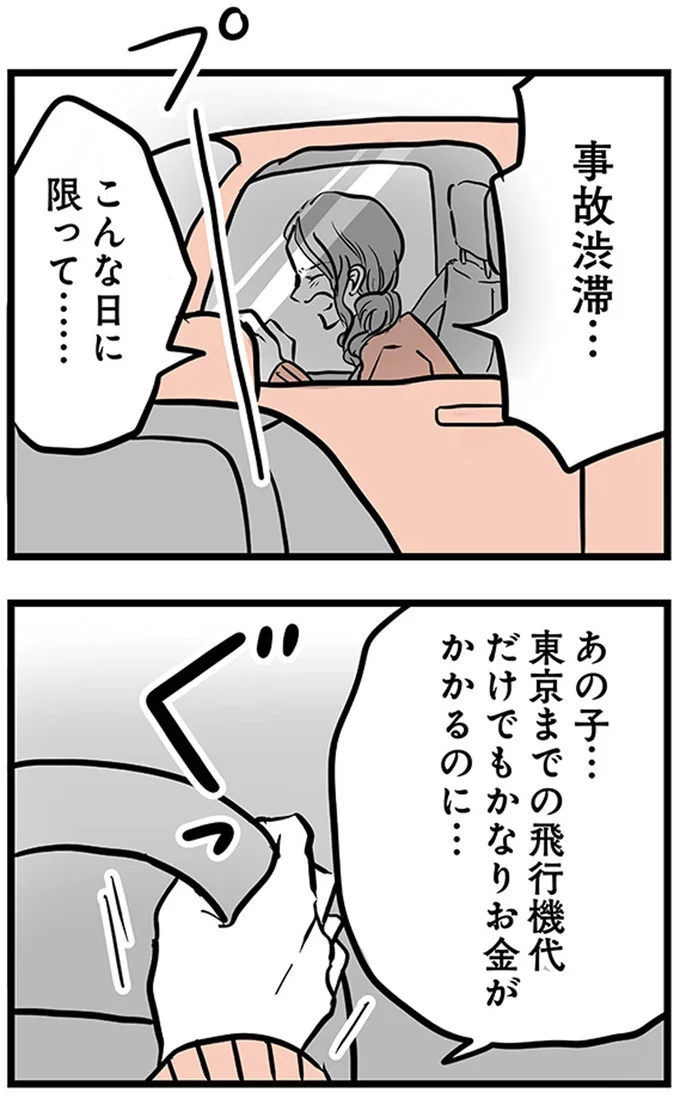 こんな日に限って