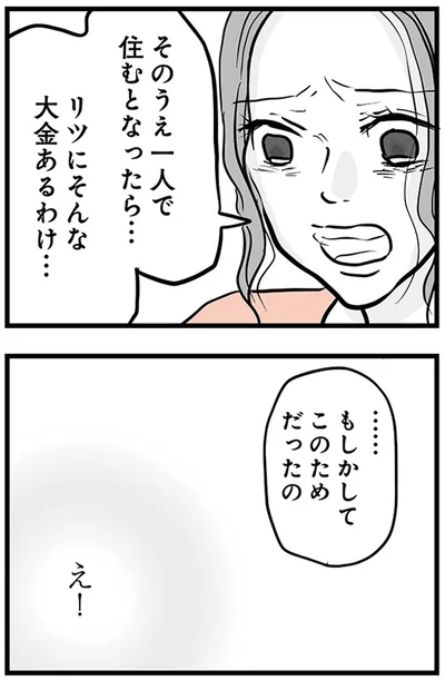 リツにそんな大金あるわけ...