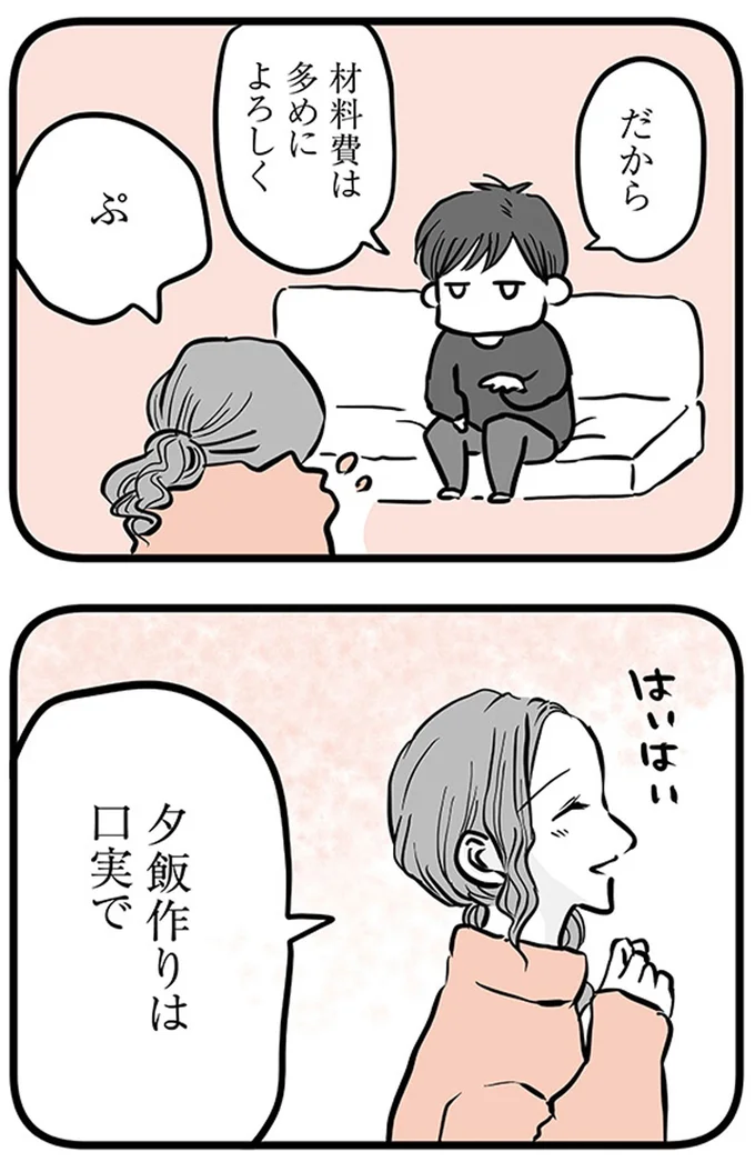 材料費は多めによろしく