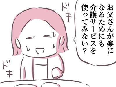 介護サービスを使ってみない？