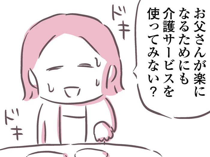 父に介護サービスを受け入れてもらうには？ 娘が言い方を変えてみたら／余命300日の毒親（6）