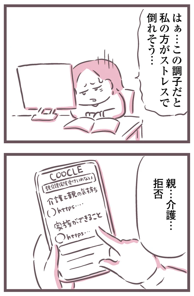 ストレスで倒れそう…