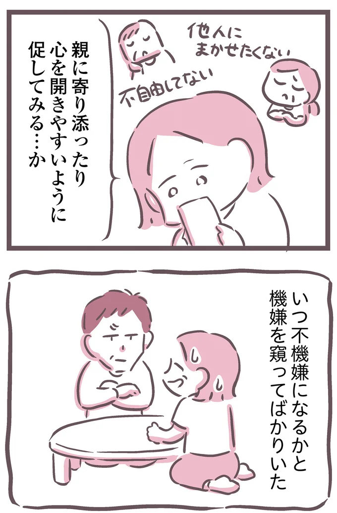 寄り添ったり心を開きやすいように促してみる…か