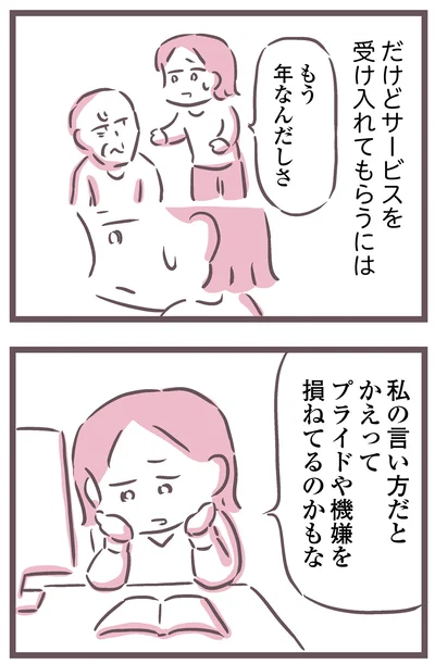 私の言い方だとかえって…