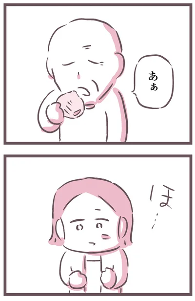 受け入れてくれた…？