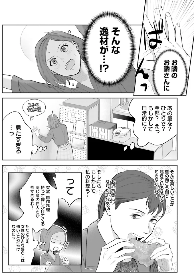 『作りたい女と食べたい女 1』より