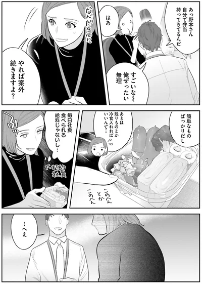『作りたい女と食べたい女 1』より