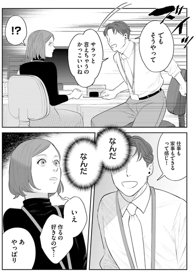 『作りたい女と食べたい女 1』より