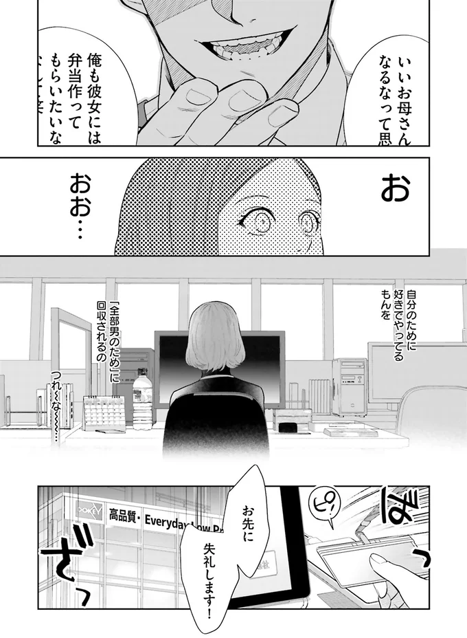 『作りたい女と食べたい女 1』より