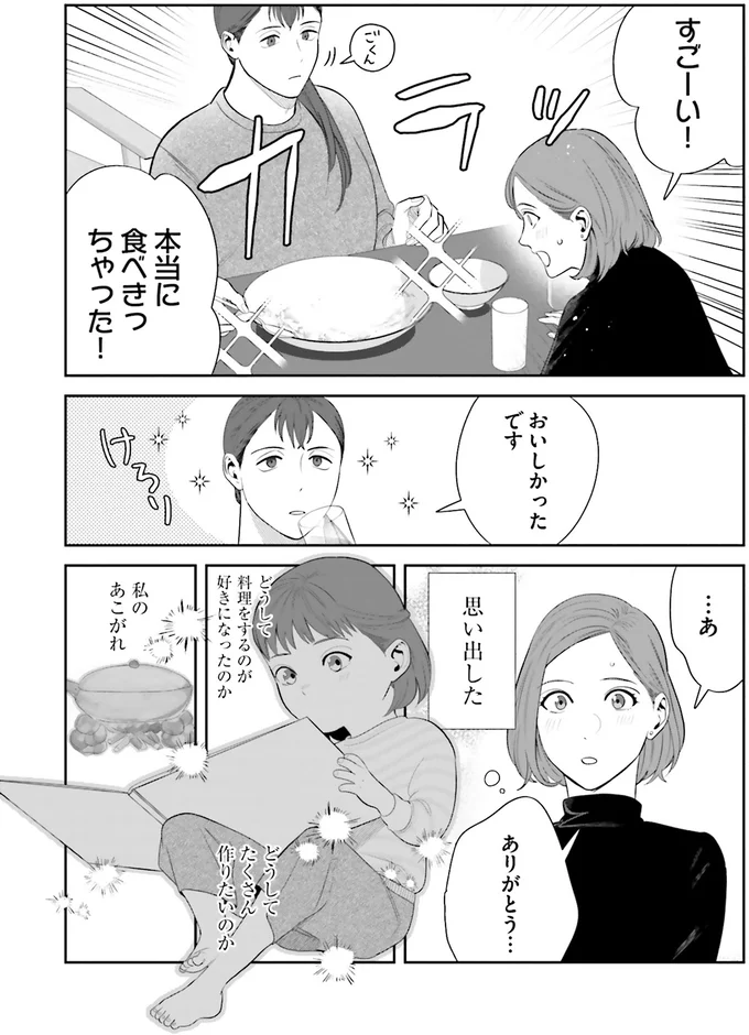 『作りたい女と食べたい女 1』より