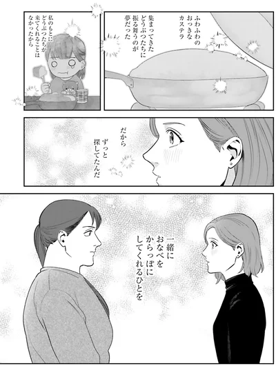 『作りたい女と食べたい女 1』より