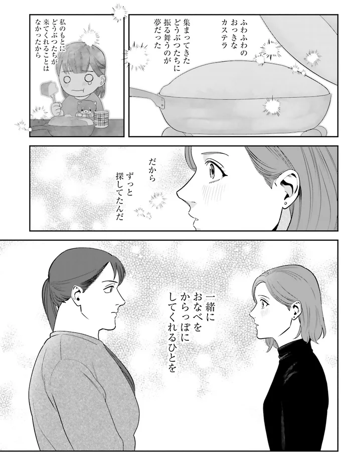 『作りたい女と食べたい女 1』より