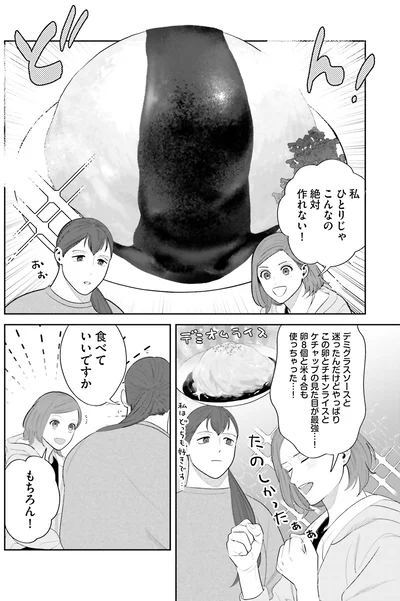 『作りたい女と食べたい女 1』より
