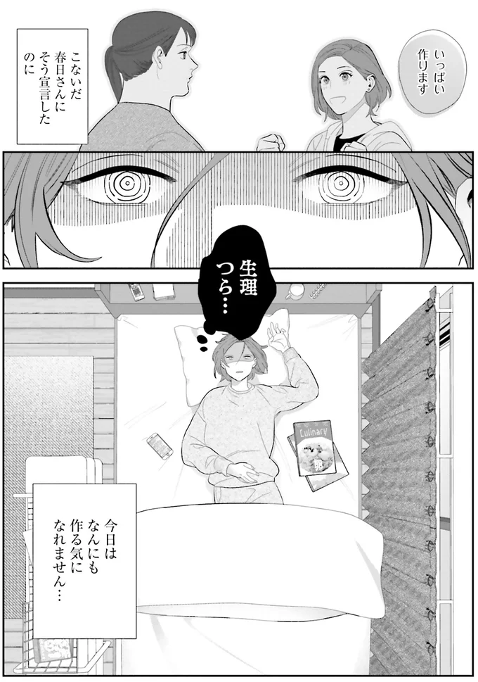 『作りたい女と食べたい女 1』より