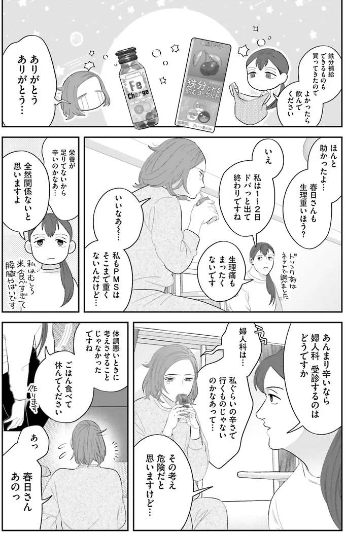 『作りたい女と食べたい女 1』より