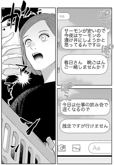 『作りたい女と食べたい女 1』より