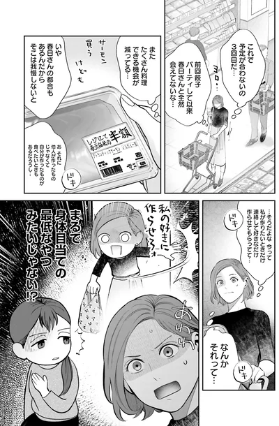 『作りたい女と食べたい女 1』より