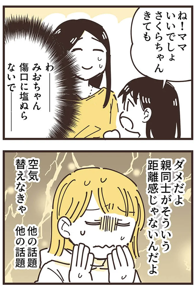 『ママ友トライアングル ～いつも私が余ってる～』より